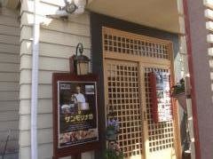 サンモリナガ