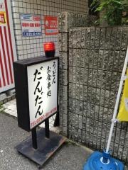 だんだん