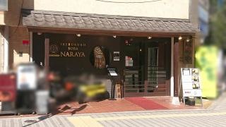 ならや