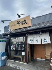 やま久