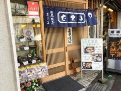 尾張屋