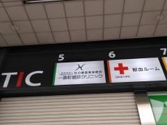 一番町健診クリニック