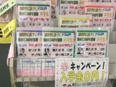 京進の個別指導スクール・ワン　王寺教室