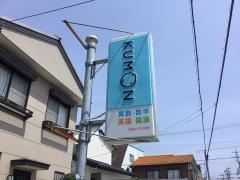 公文式伊勢市近鉄駅前教室