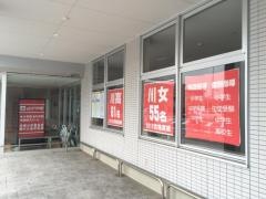 山手学院　川越西口校
