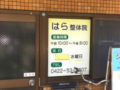 はら整体院