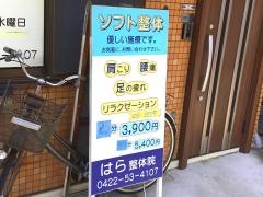 はら整体院