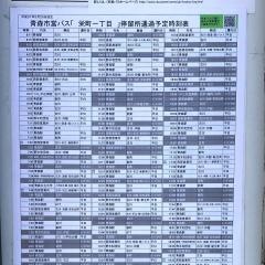 「栄町一丁目」バス停留所