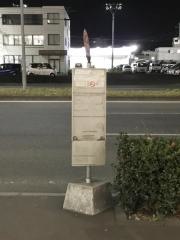 「六丁の目東町」バス停留所