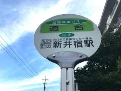 「道合」バス停留所