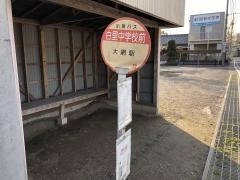 「白里中学校前」バス停留所