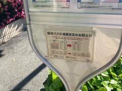 「日興スクエア」バス停留所