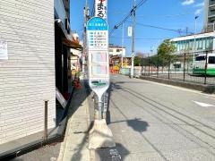 「向丘遊園駅前」バス停留所