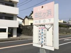 「由比ヶ浜」バス停留所