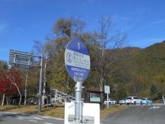 「観光センター前」バス停留所