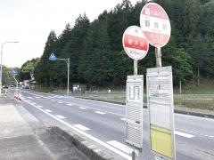 「新井前」バス停留所