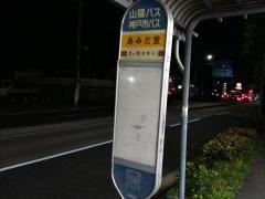 「あみだ堂」バス停留所