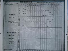 「法起寺口」バス停留所