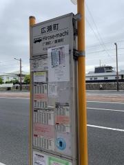 「広瀬町」バス停留所