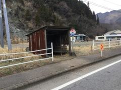 「八重所」バス停留所