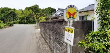 「開聞駅前」バス停留所