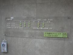 天羽歯科クリニック