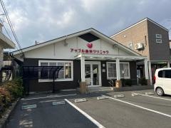 アップル歯科クリニック