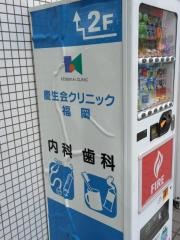 慶生会クリニック福岡