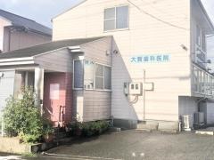 大賀歯科