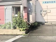 大賀歯科
