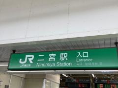 二宮駅