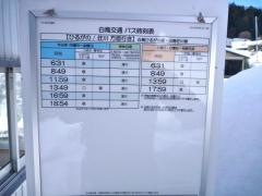 「湯の平温泉」バス停留所