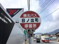 「日の出町」バス停留所