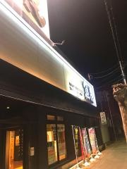 魚民　気仙沼店