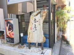 酒肴遊善　座房