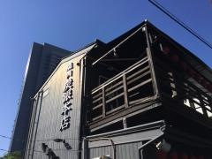 炭銀　本店