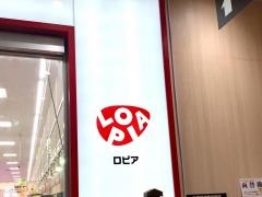 ロピア　港北インター店