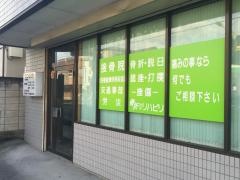 川口名倉堂