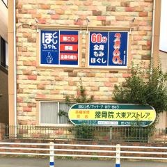 大東アストレア