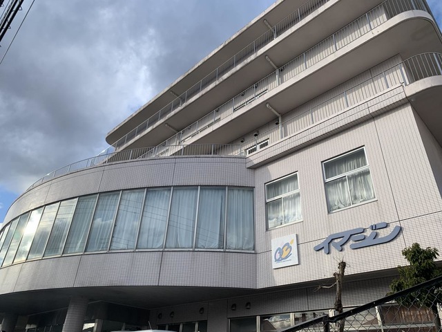 イマジン 施設外観