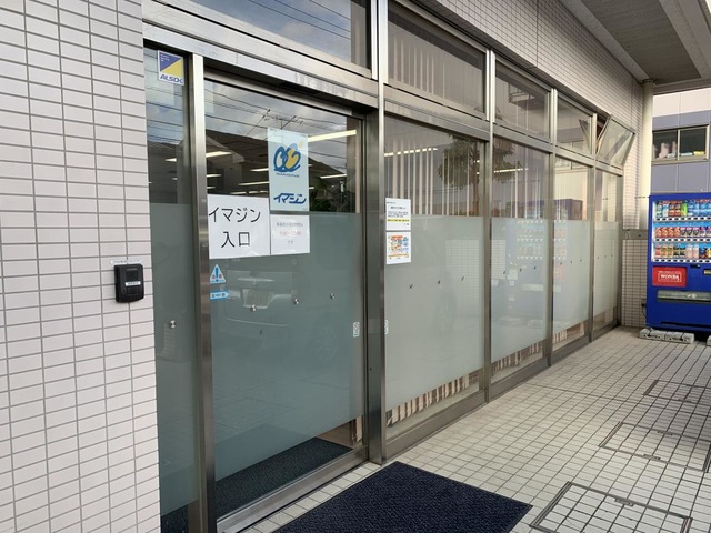 イマジン 施設外観