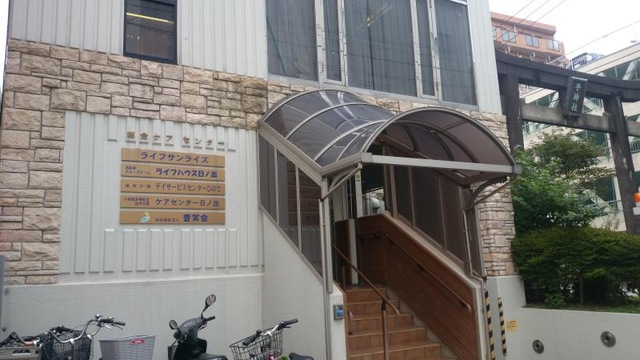 ライフハウス日ノ出