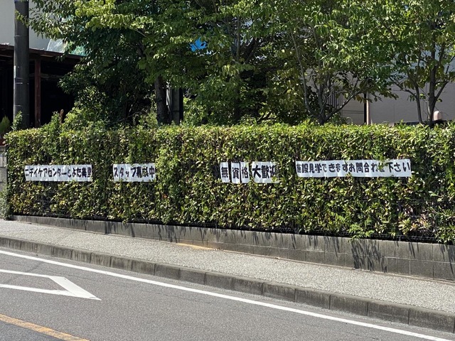 ニチイのほほえみ豊田 看板