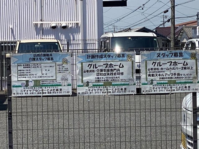 ニチイのほほえみ豊田 看板
