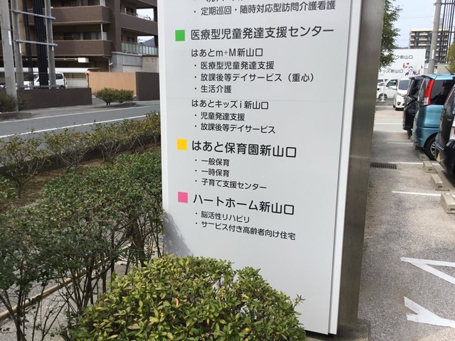 ハートホーム新山口