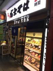富士そば　浅草店