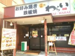 錦わらい　伏見桃山店