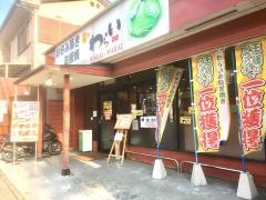 錦わらい　伏見桃山店