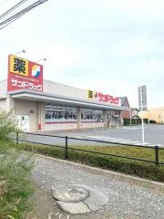 サンドラッグ　牛久南店