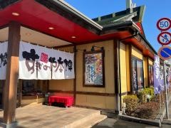 すぎのや本陣　土浦真鍋店